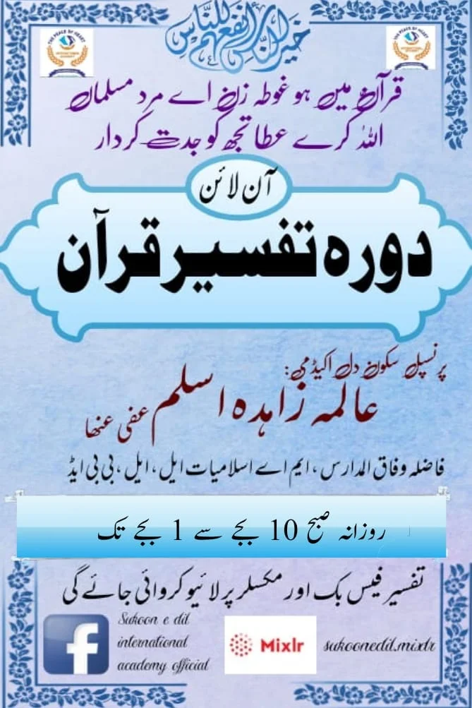 Ramadan Courses tafseer session